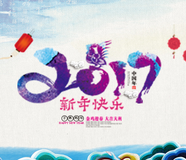 新春將至，新云集團(tuán)祝您新年快樂，年年有余！